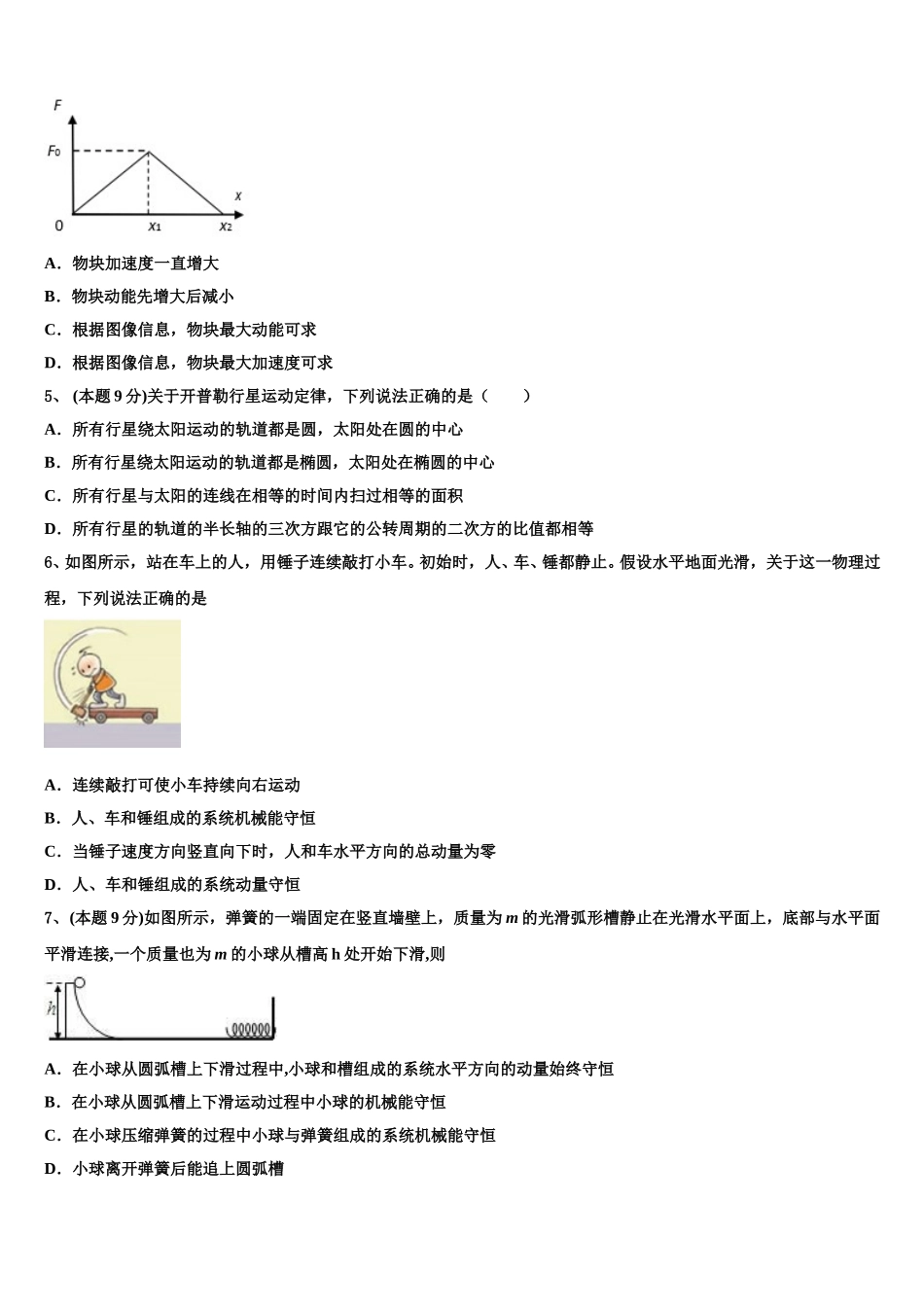 东莞东华高级中学2025届高一下物理期末考试模拟试题含解析_第2页