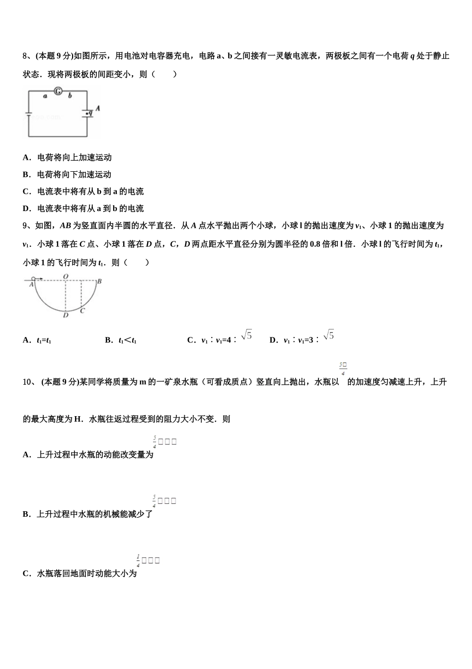东莞东华高级中学2025届高一下物理期末考试模拟试题含解析_第3页