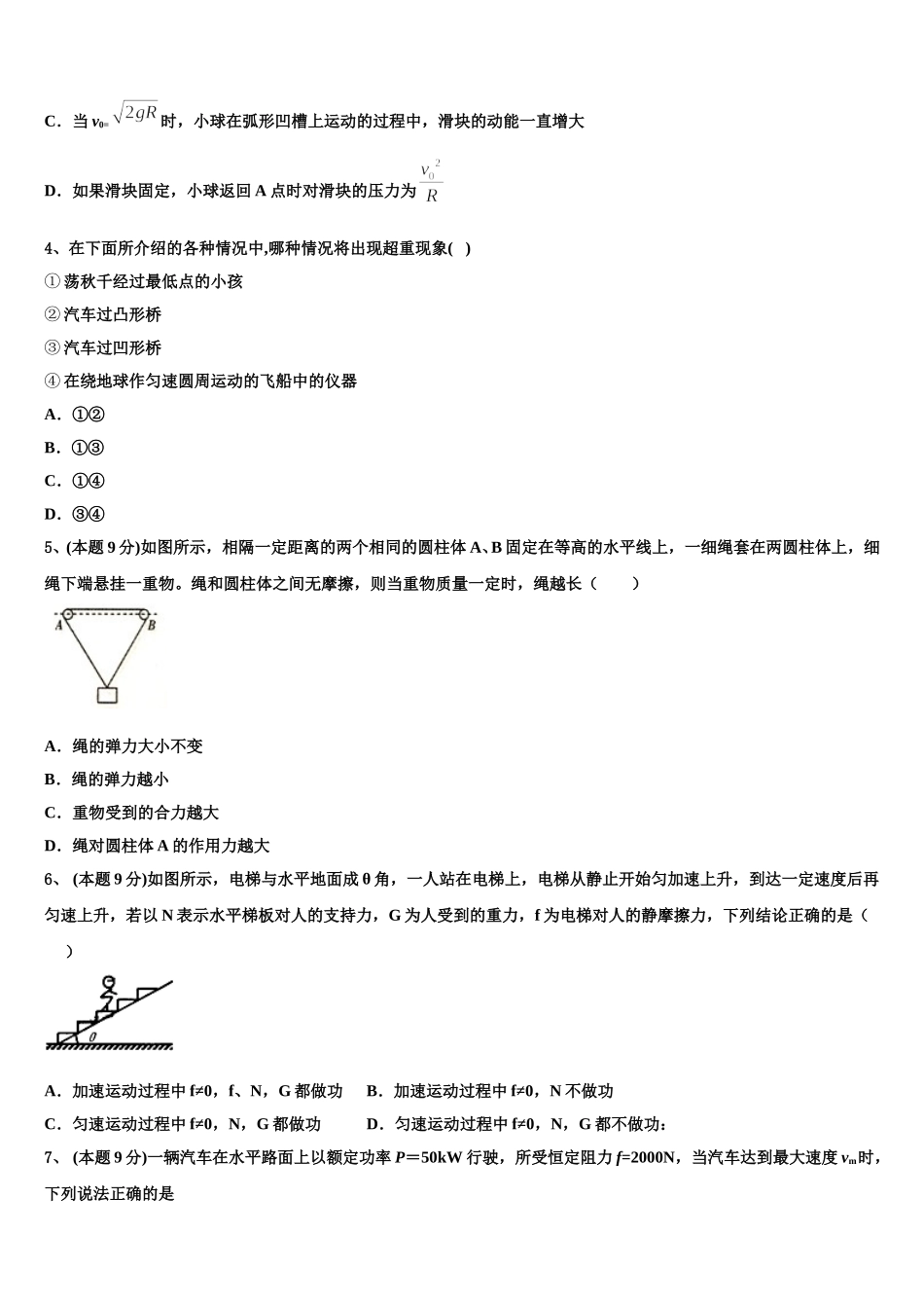 2024-2025学年广东省梅州市蕉岭中学高一物理第二学期期末质量跟踪监视试题含解析_第2页