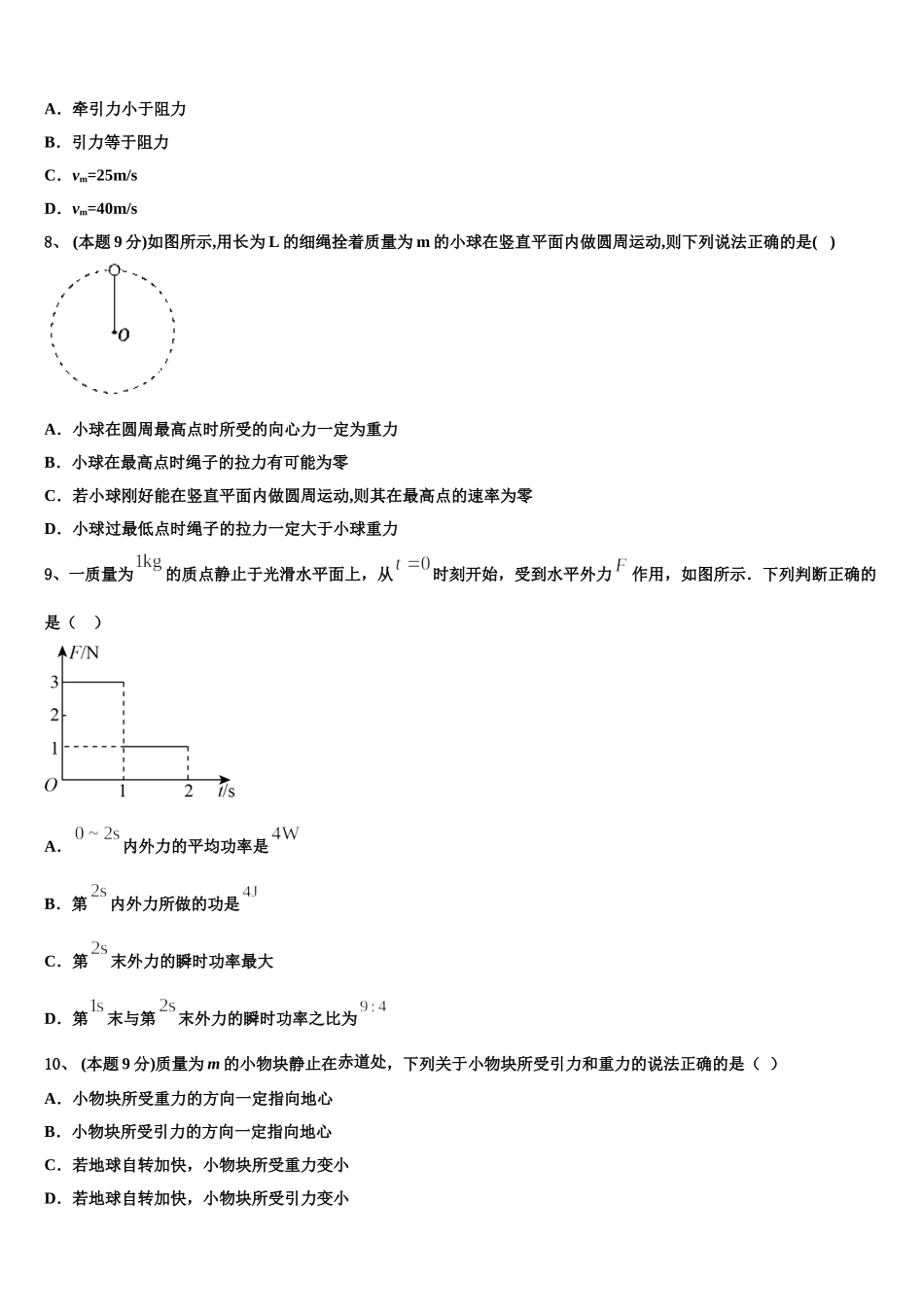 2024-2025学年广东省梅州市蕉岭中学高一物理第二学期期末质量跟踪监视试题含解析_第3页