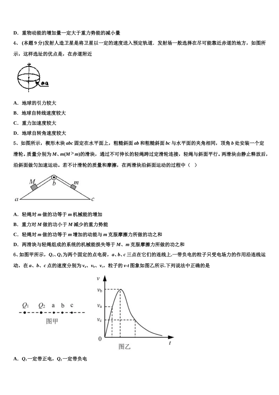 2024-2025学年潮州市重点中学物理高一第二学期期末质量跟踪监视模拟试题含解析_第2页