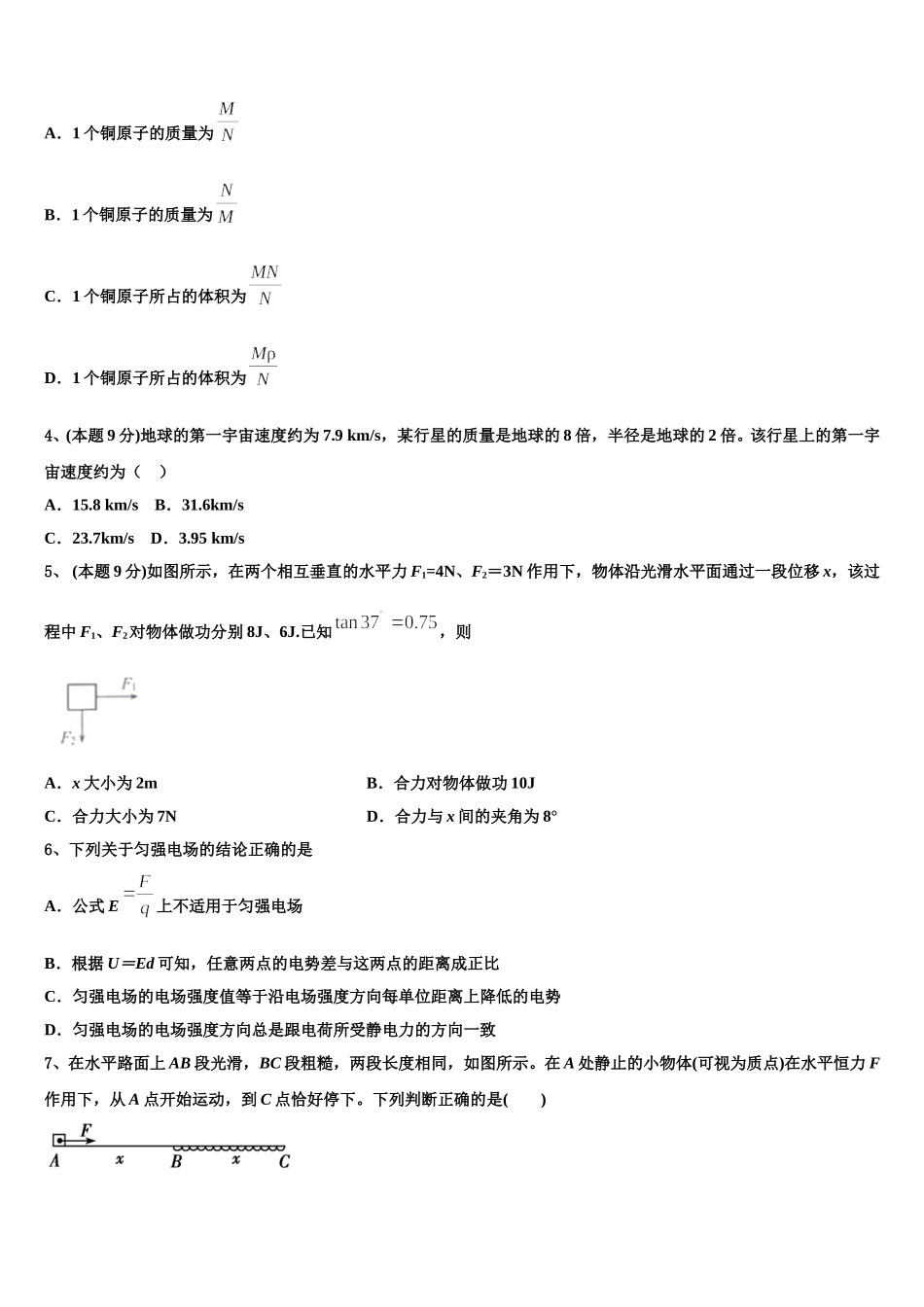 广东省广州市番禺区禺山高级中学2024-2025学年物理高一下期末质量检测模拟试题含解析_第2页