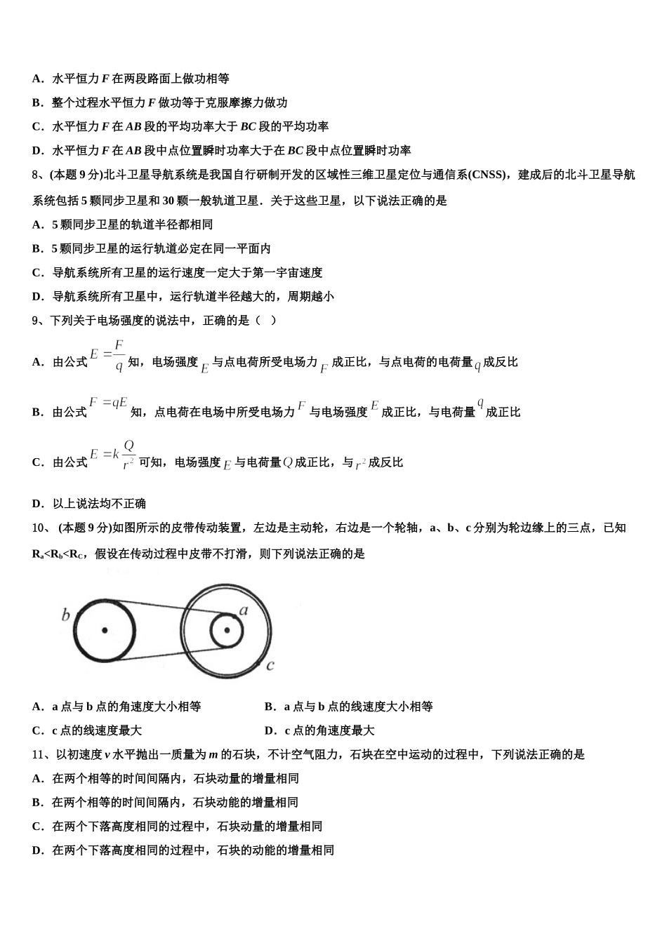 广东省广州市番禺区禺山高级中学2024-2025学年物理高一下期末质量检测模拟试题含解析_第3页