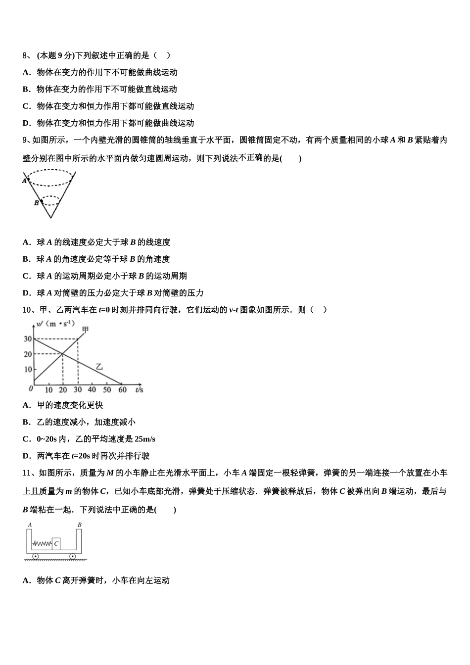 2024-2025学年广东省广州市顺德区广州第一中学物理高一第二学期期末统考试题含解析_第3页