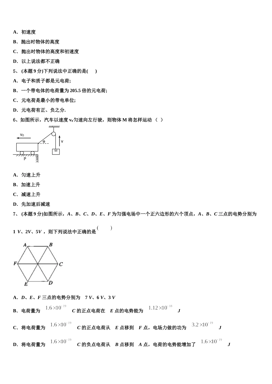 2025年广东省深圳市卓识教育深圳实验部高一下物理期末监测试题含解析_第2页