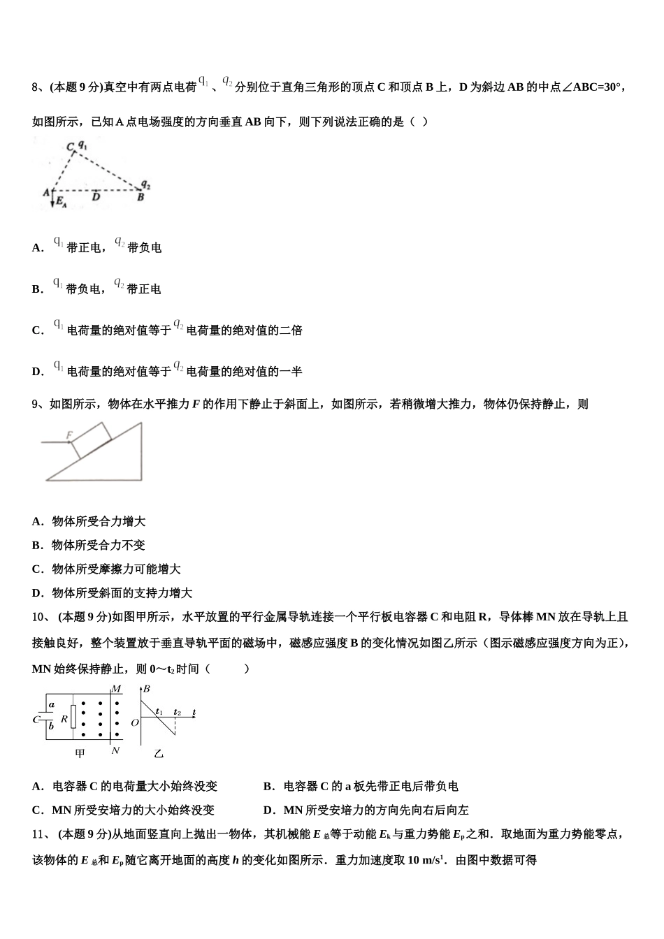 2025年广东省深圳市卓识教育深圳实验部高一下物理期末监测试题含解析_第3页