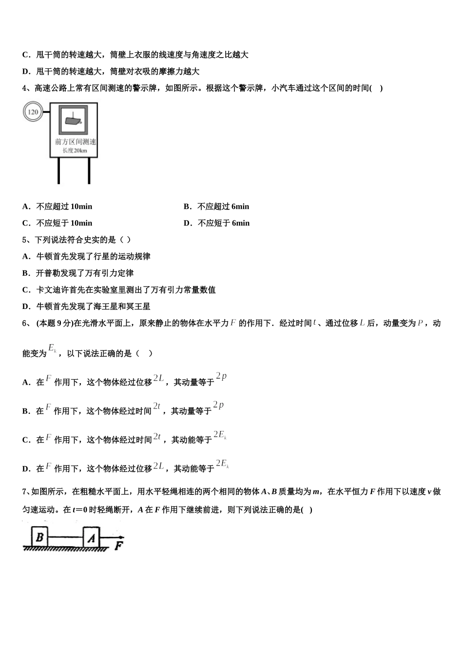广东省汕头市潮阳区潮师高级中学2025年高一物理第二学期期末统考试题含解析_第2页