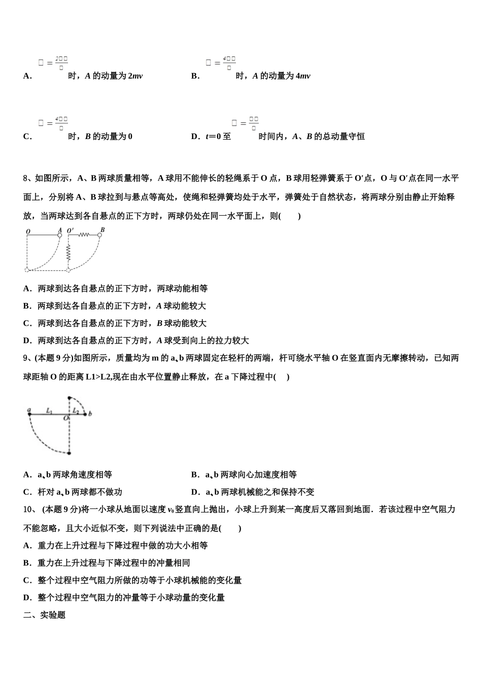 广东省汕头市潮阳区潮师高级中学2025年高一物理第二学期期末统考试题含解析_第3页