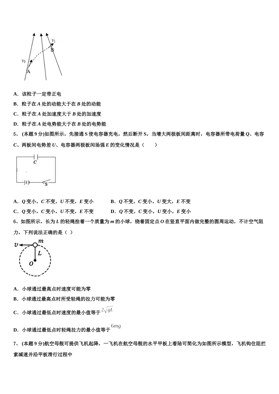 2025届广东省华南师范大学附属中学高一下物理期末达标检测试题含解析_第2页