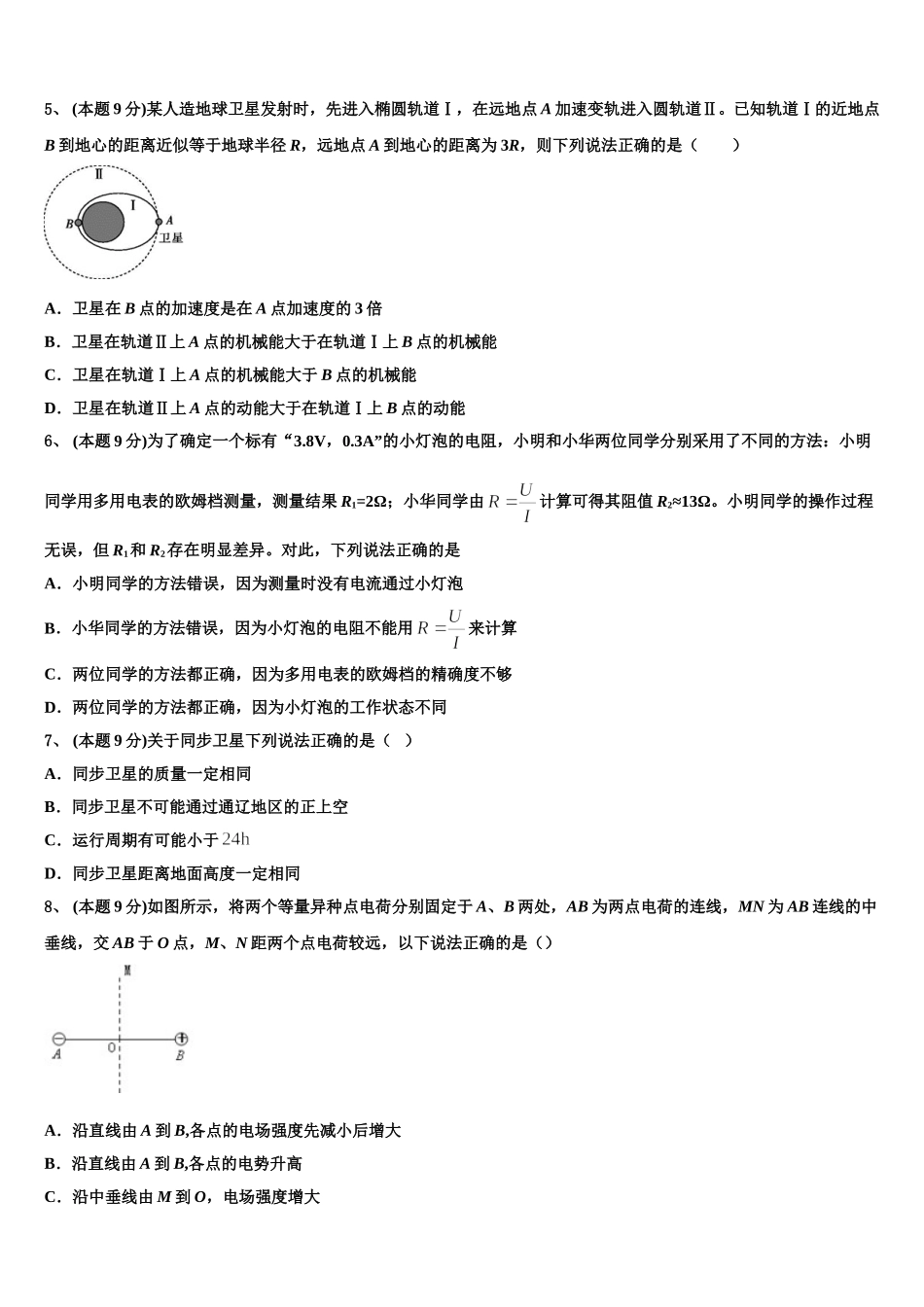 2025届广东省实验中学物理高一第二学期期末学业水平测试模拟试题含解析_第2页
