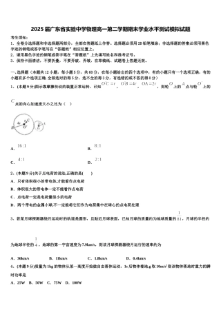 2025届广东省实验中学物理高一第二学期期末学业水平测试模拟试题含解析
