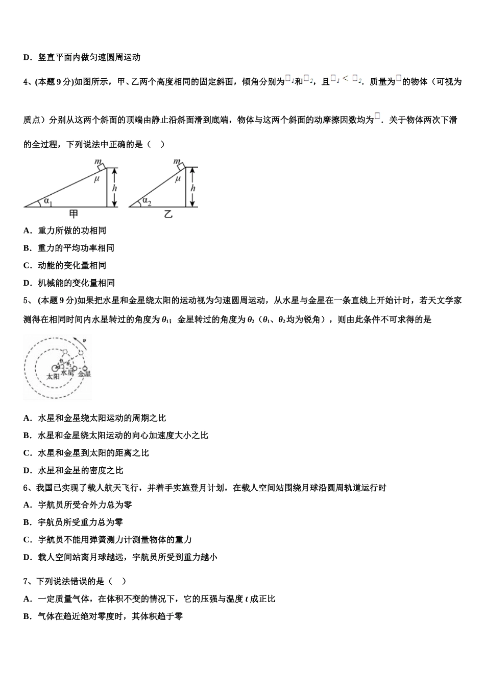 2025年广东省云浮市郁南县连滩中学高一下物理期末统考模拟试题含解析_第2页