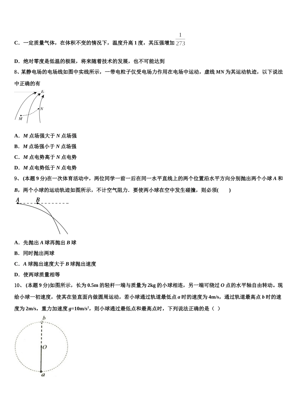 2025年广东省云浮市郁南县连滩中学高一下物理期末统考模拟试题含解析_第3页