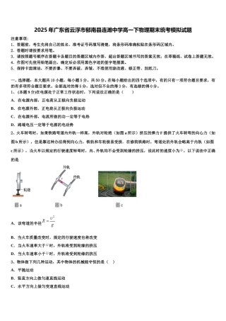 2025年广东省云浮市郁南县连滩中学高一下物理期末统考模拟试题含解析