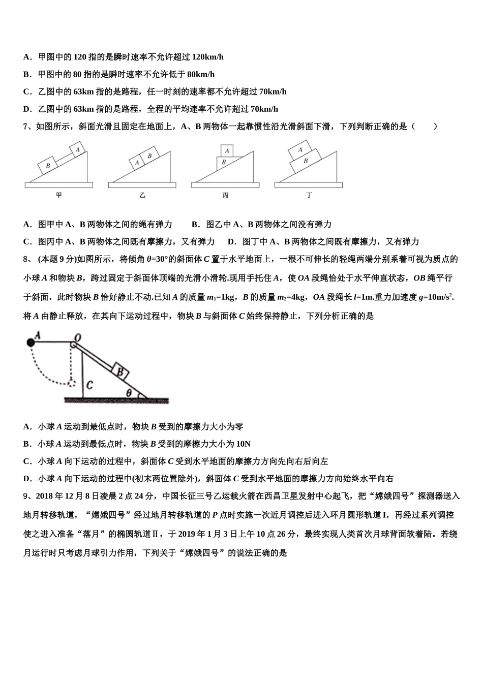 广东省广州市白云区2024-2025学年物理高一第二学期期末达标检测模拟试题含解析_第3页