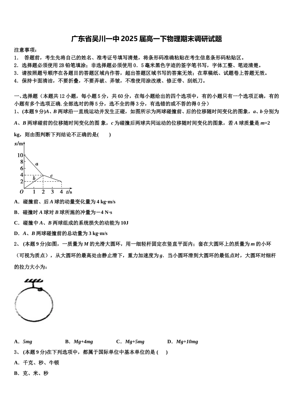 广东省吴川一中2025届高一下物理期末调研试题含解析_第1页