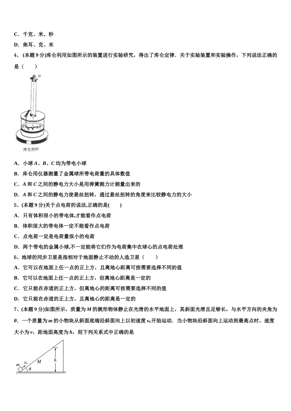 广东省吴川一中2025届高一下物理期末调研试题含解析_第2页