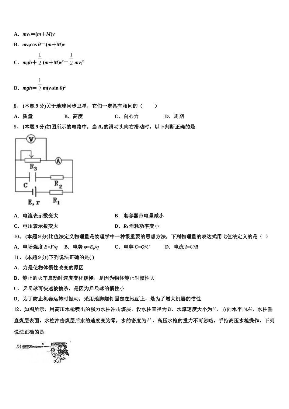 广东省吴川一中2025届高一下物理期末调研试题含解析_第3页