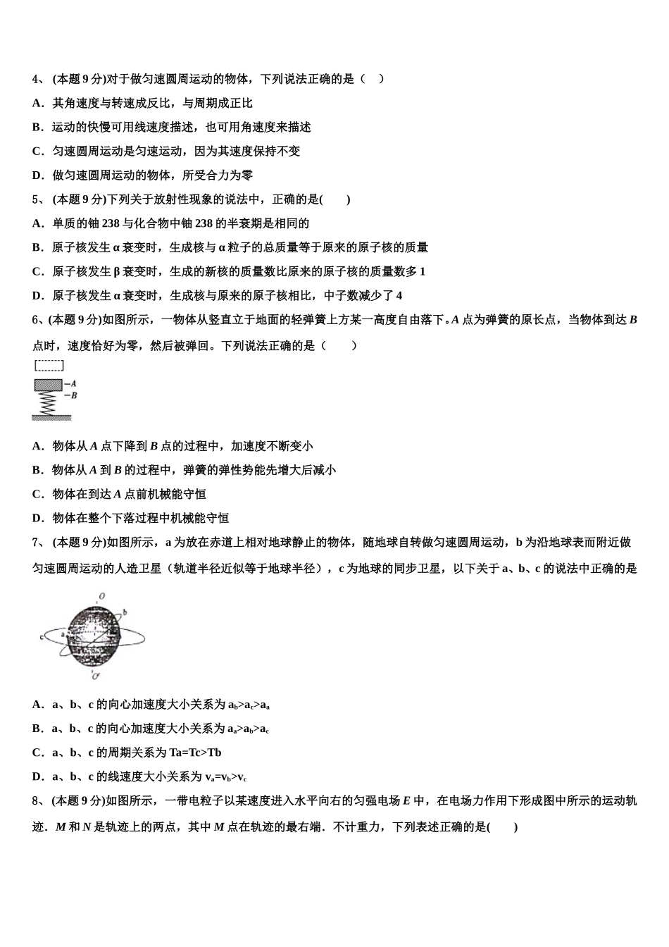广东省深圳市福田区耀华实验学校华文部2025届高一物理第二学期期末考试模拟试题含解析_第2页