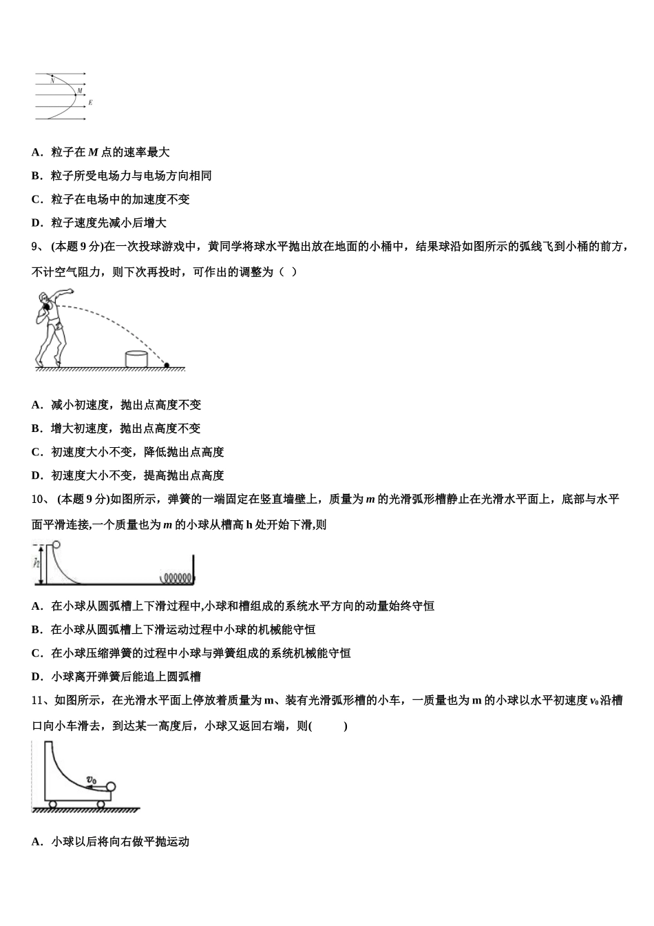 广东省深圳市福田区耀华实验学校华文部2025届高一物理第二学期期末考试模拟试题含解析_第3页
