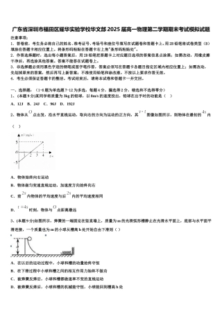 广东省深圳市福田区耀华实验学校华文部2025届高一物理第二学期期末考试模拟试题含解析