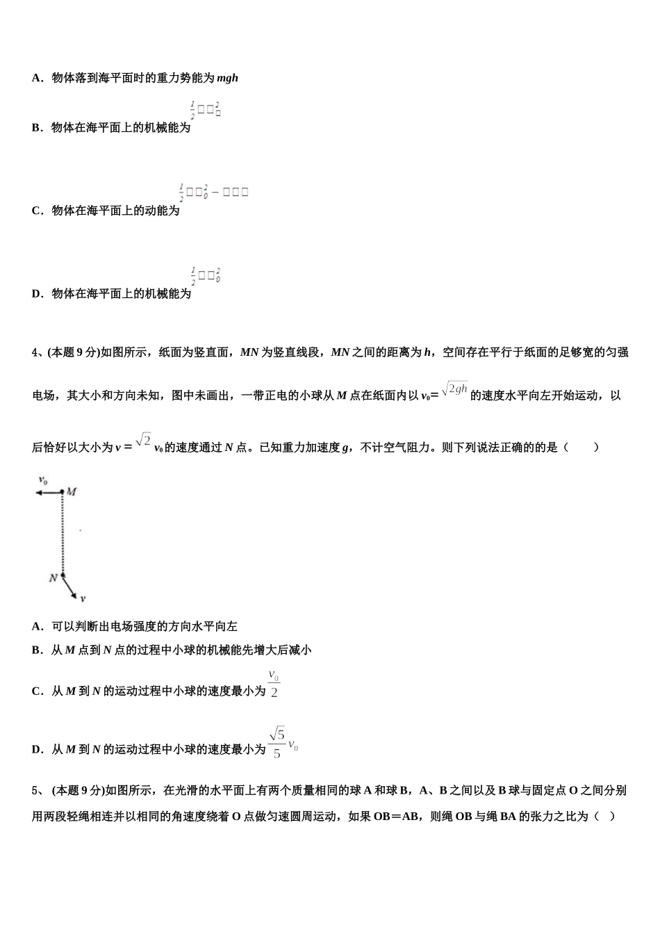 2025年广州市培正中学高一物理第二学期期末复习检测模拟试题含解析_第2页