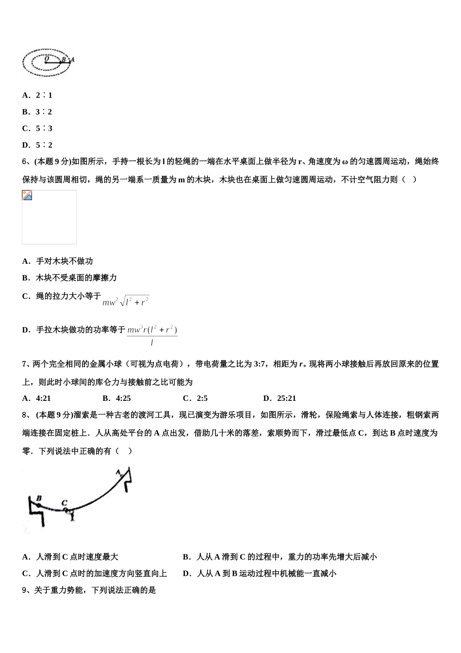 2025年广州市培正中学高一物理第二学期期末复习检测模拟试题含解析_第3页