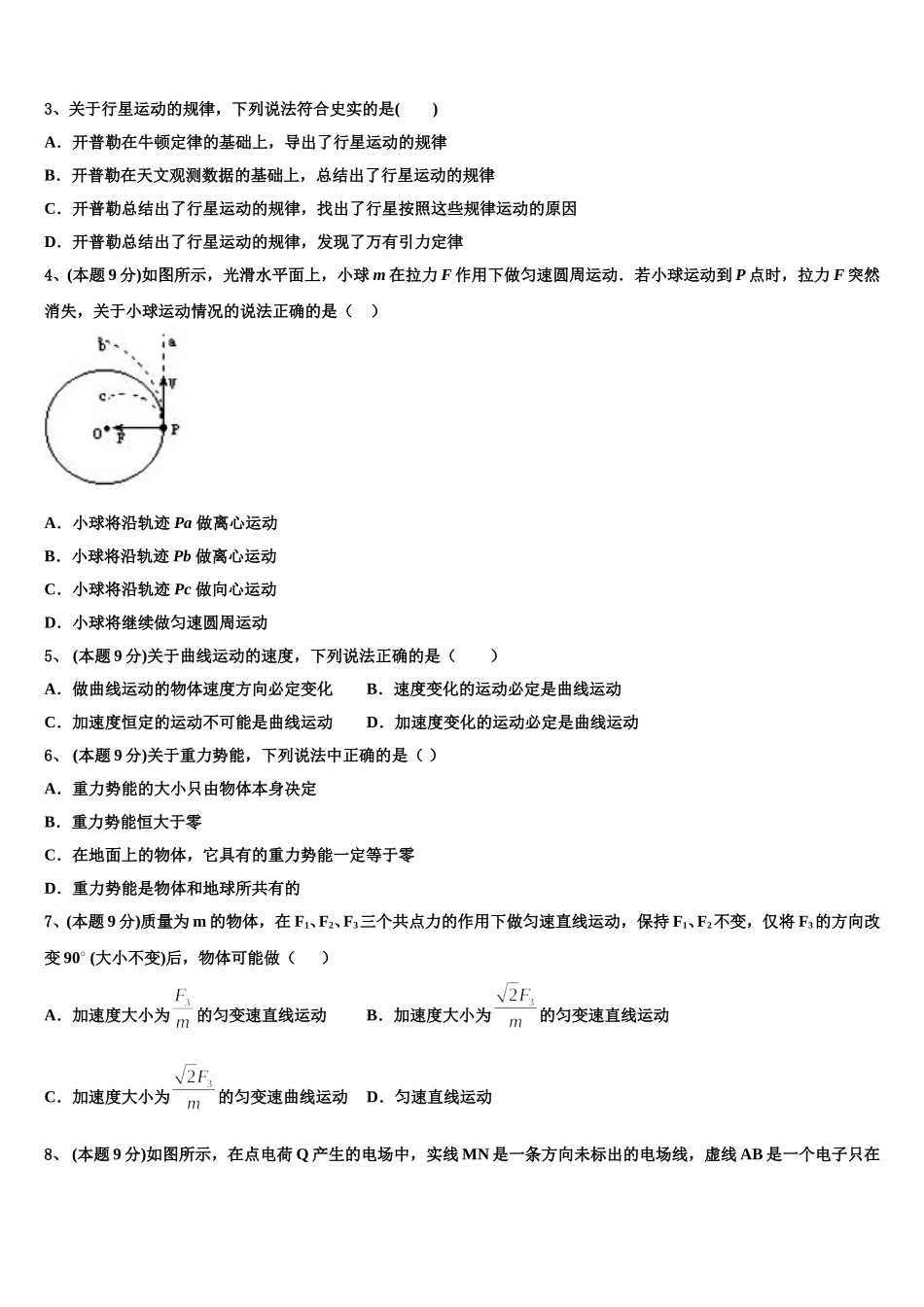 广东省汕头市潮师高级中学2024-2025学年高一物理第二学期期末学业质量监测模拟试题含解析_第2页