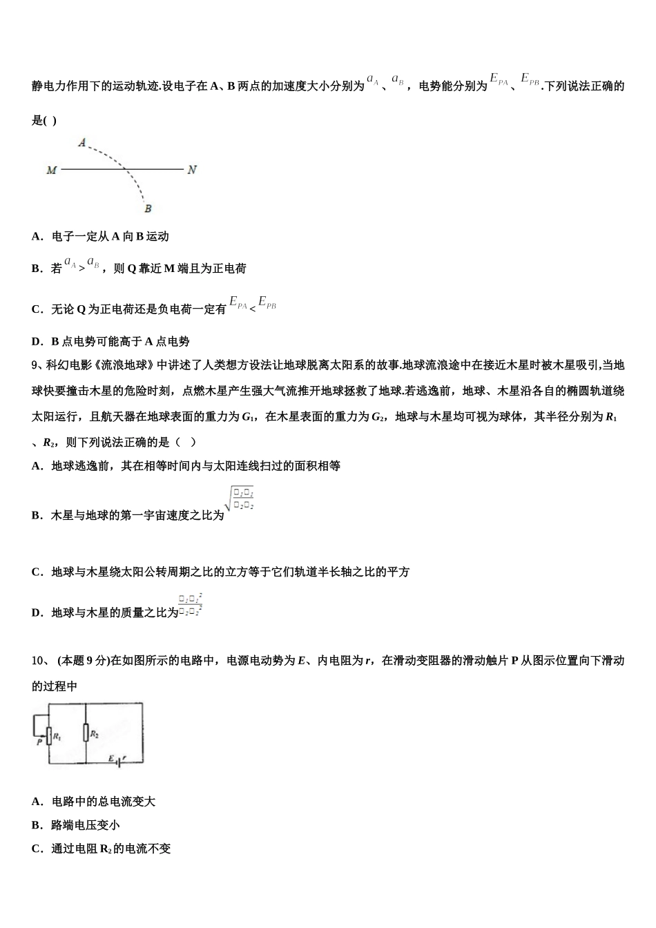 广东省汕头市潮师高级中学2024-2025学年高一物理第二学期期末学业质量监测模拟试题含解析_第3页