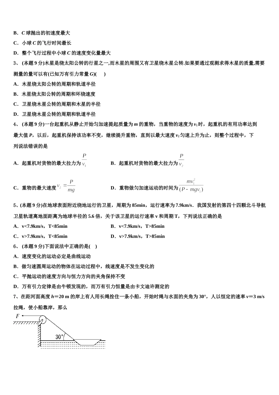 2025年广东省深圳市深圳外国语学校高一下物理期末达标检测试题含解析_第2页