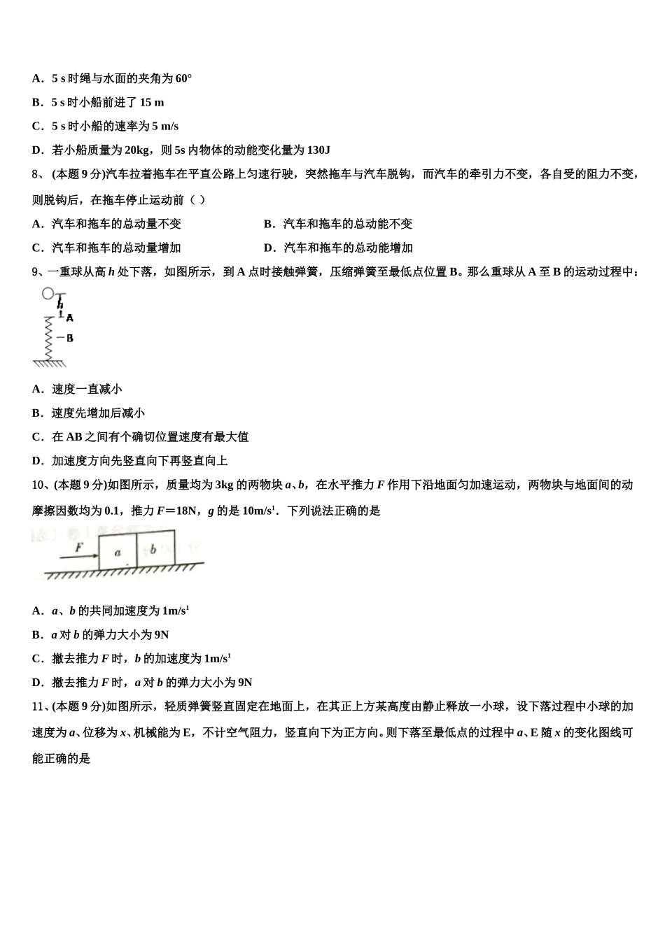 2025年广东省深圳市深圳外国语学校高一下物理期末达标检测试题含解析_第3页
