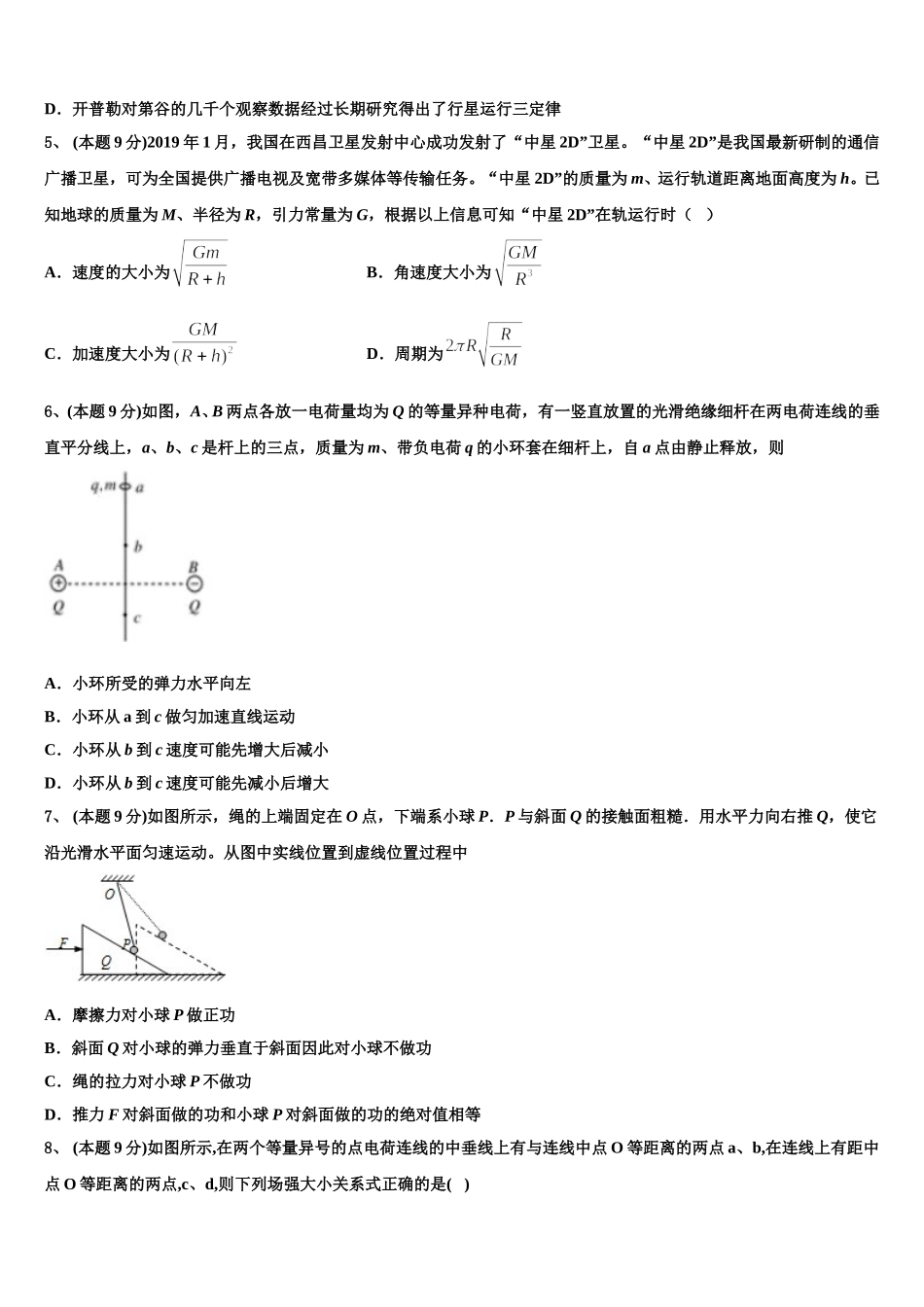 广东省佛山一中、珠海一中、金山中学2025年物理高一第二学期期末复习检测试题含解析_第2页