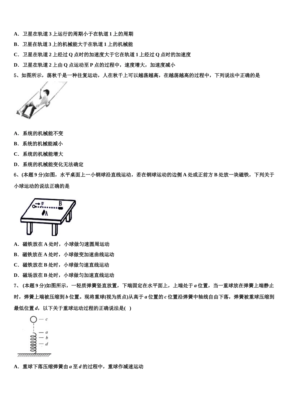 广东省实验中学顺德学校2025年高一下物理期末考试模拟试题含解析_第2页