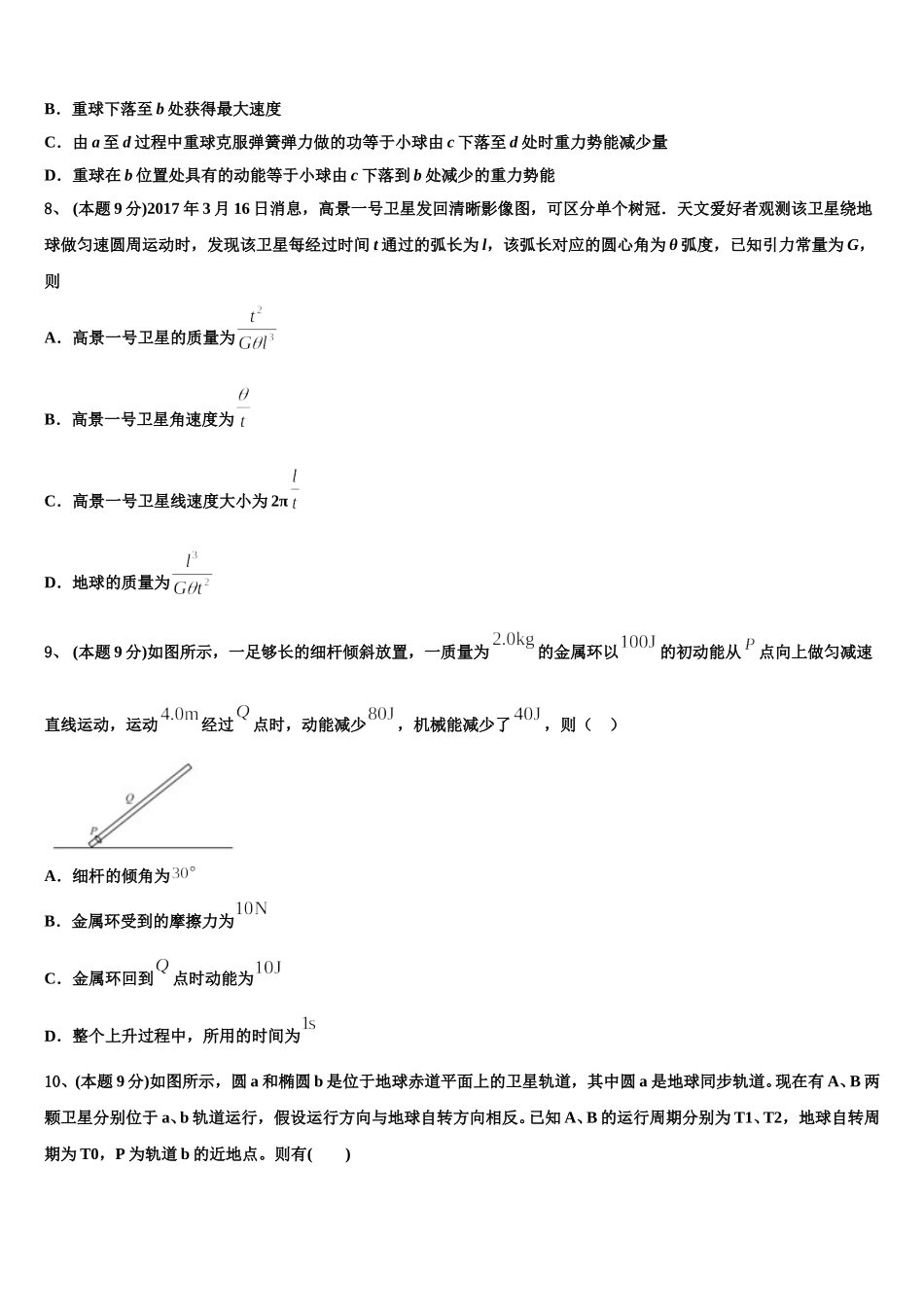 广东省实验中学顺德学校2025年高一下物理期末考试模拟试题含解析_第3页