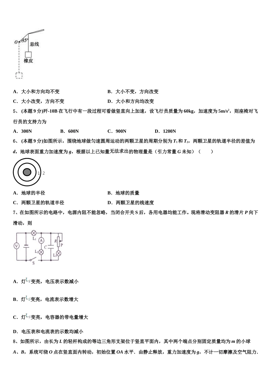 2025届广东省肇庆市重点中学高一下物理期末复习检测模拟试题含解析_第2页