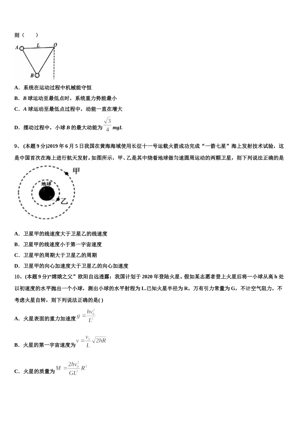 2025届广东省肇庆市重点中学高一下物理期末复习检测模拟试题含解析_第3页