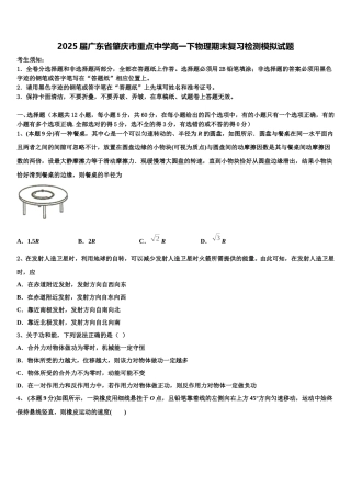 2025届广东省肇庆市重点中学高一下物理期末复习检测模拟试题含解析