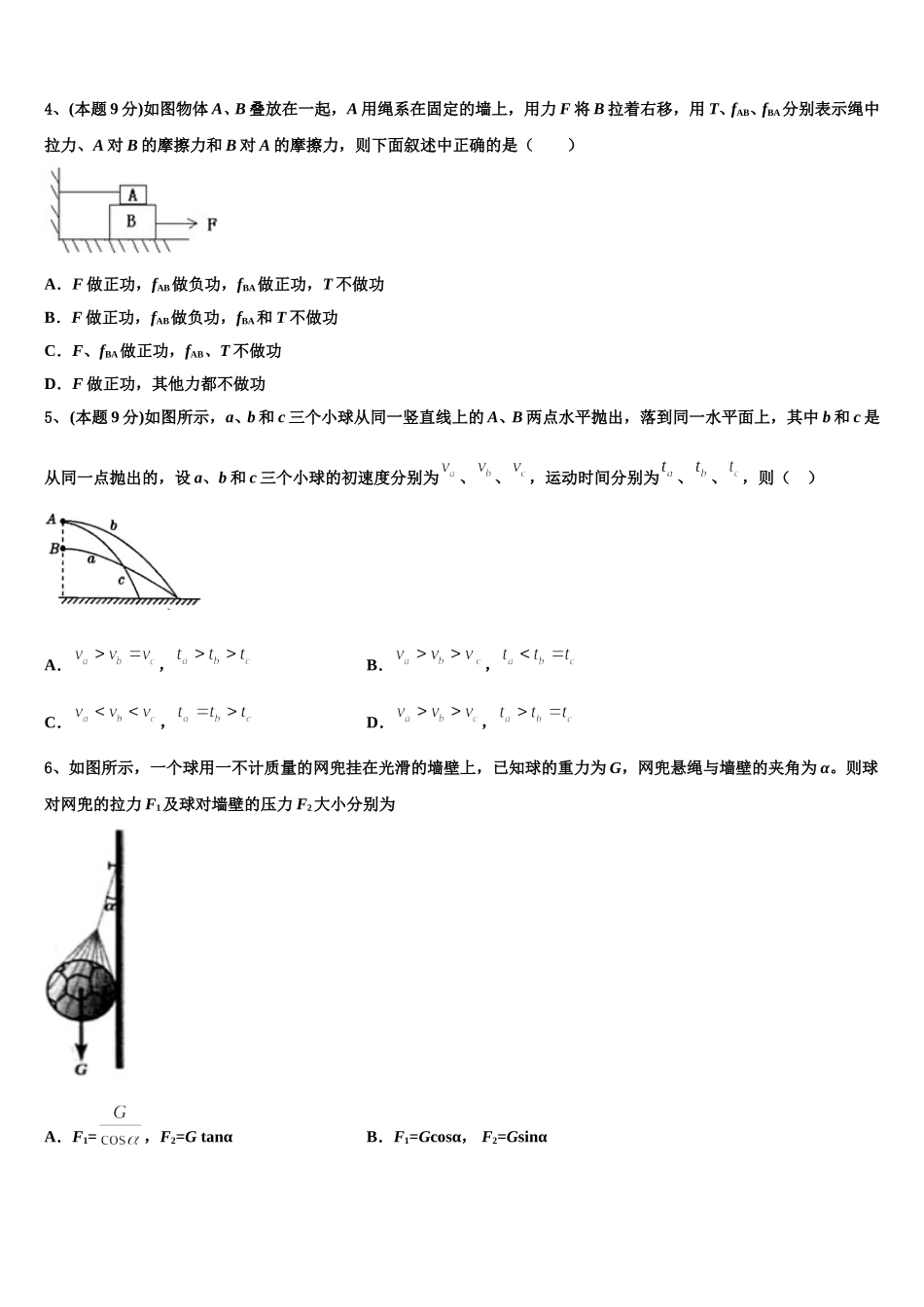 2025届广东省珠海一中等六校高一物理第二学期期末检测模拟试题含解析_第2页
