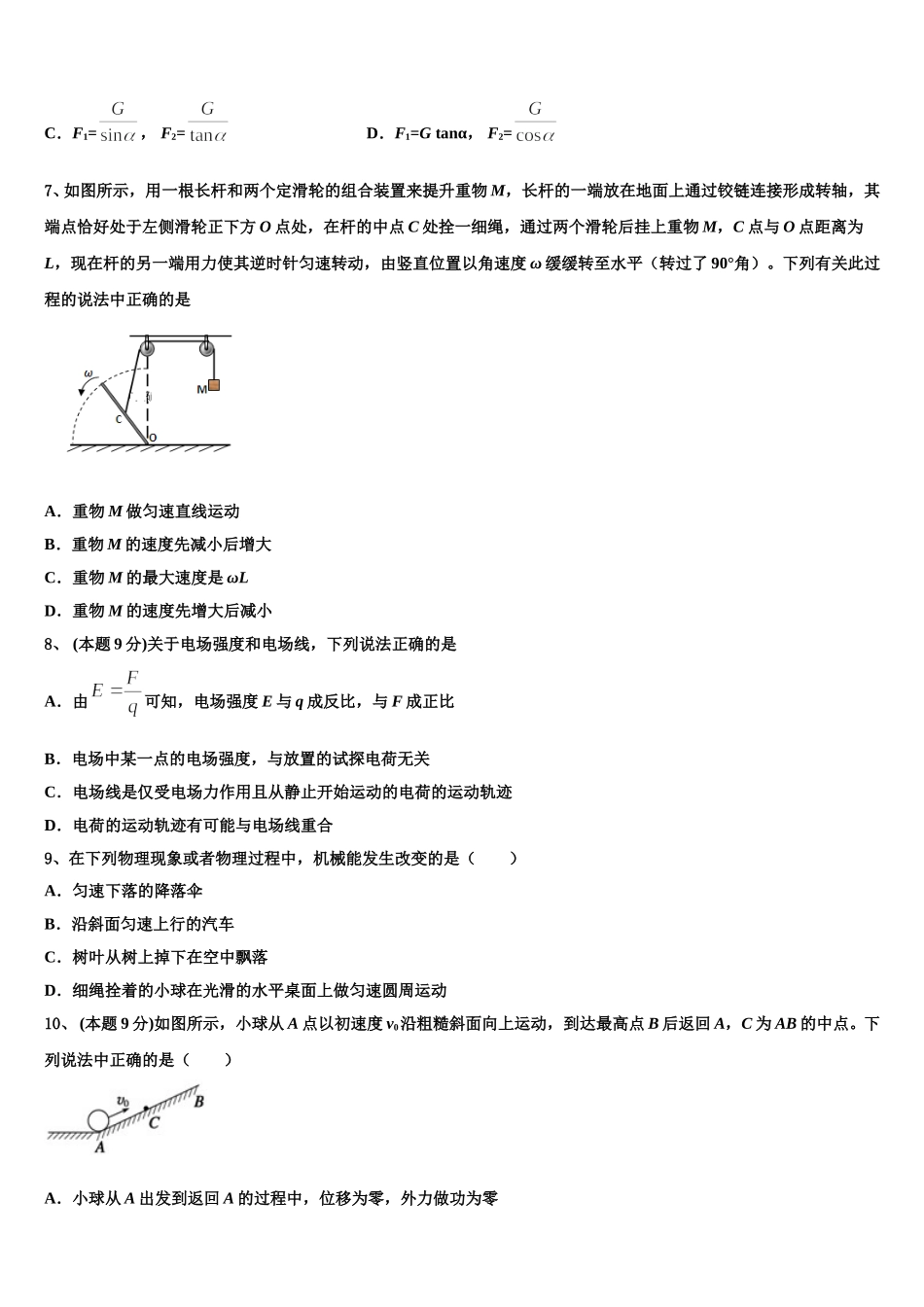 2025届广东省珠海一中等六校高一物理第二学期期末检测模拟试题含解析_第3页