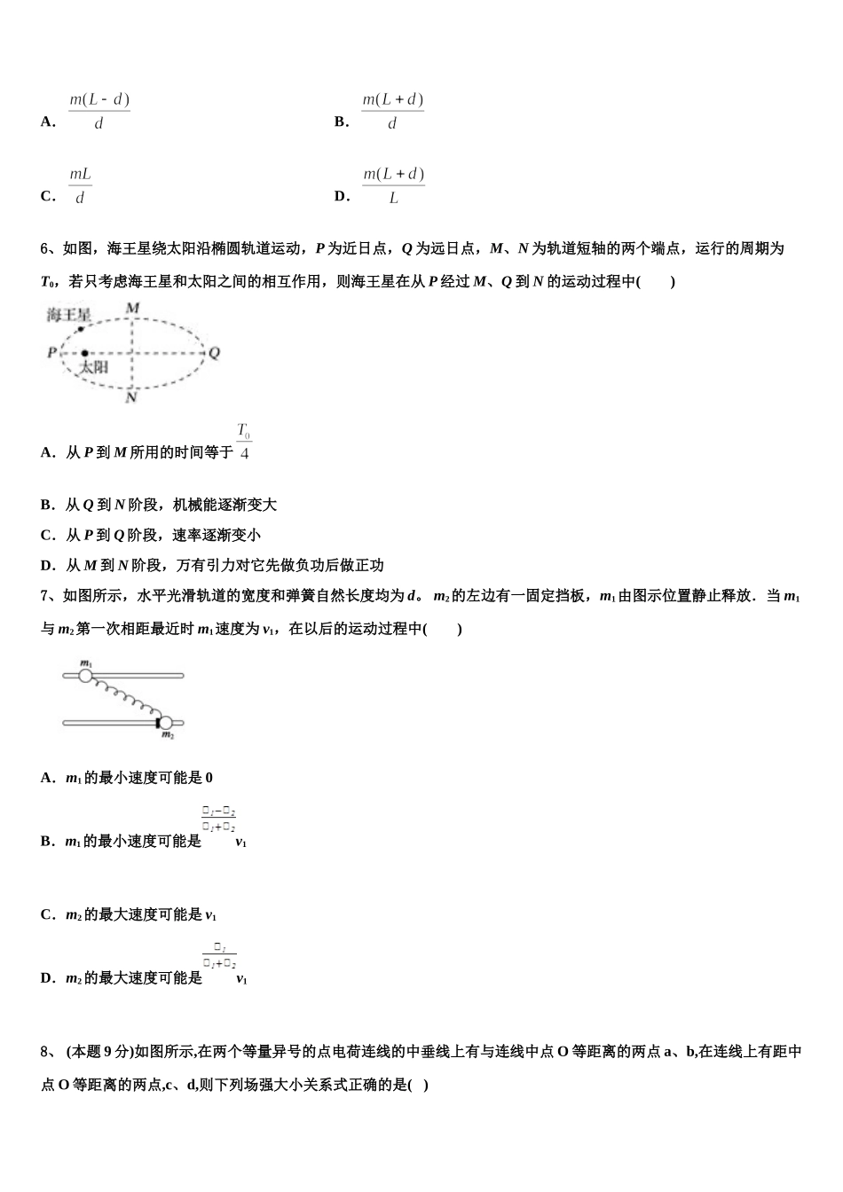 广东省汕头市达濠华侨中学，东厦中学2025年物理高一第二学期期末学业质量监测模拟试题含解析_第2页