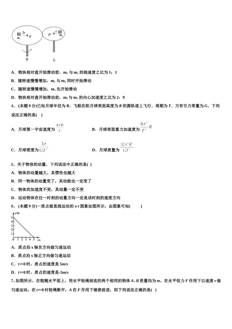 2024-2025学年广东省华南师大附中、省实验中学、广雅中学、深圳高级中学四校高一下物理期末学业水平测试模拟试题含解析_第2页