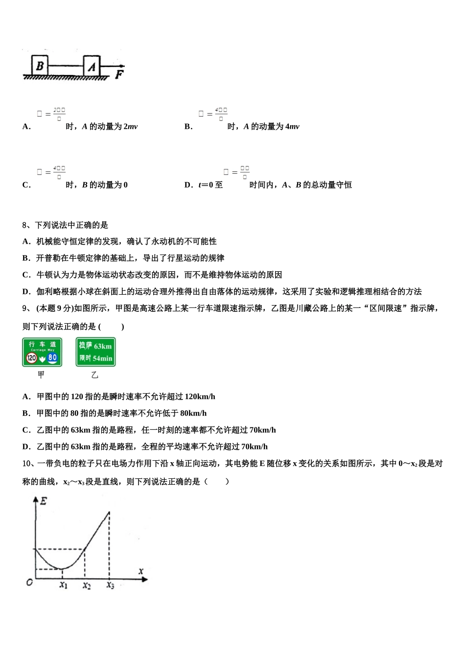 2024-2025学年广东省华南师大附中、省实验中学、广雅中学、深圳高级中学四校高一下物理期末学业水平测试模拟试题含解析_第3页