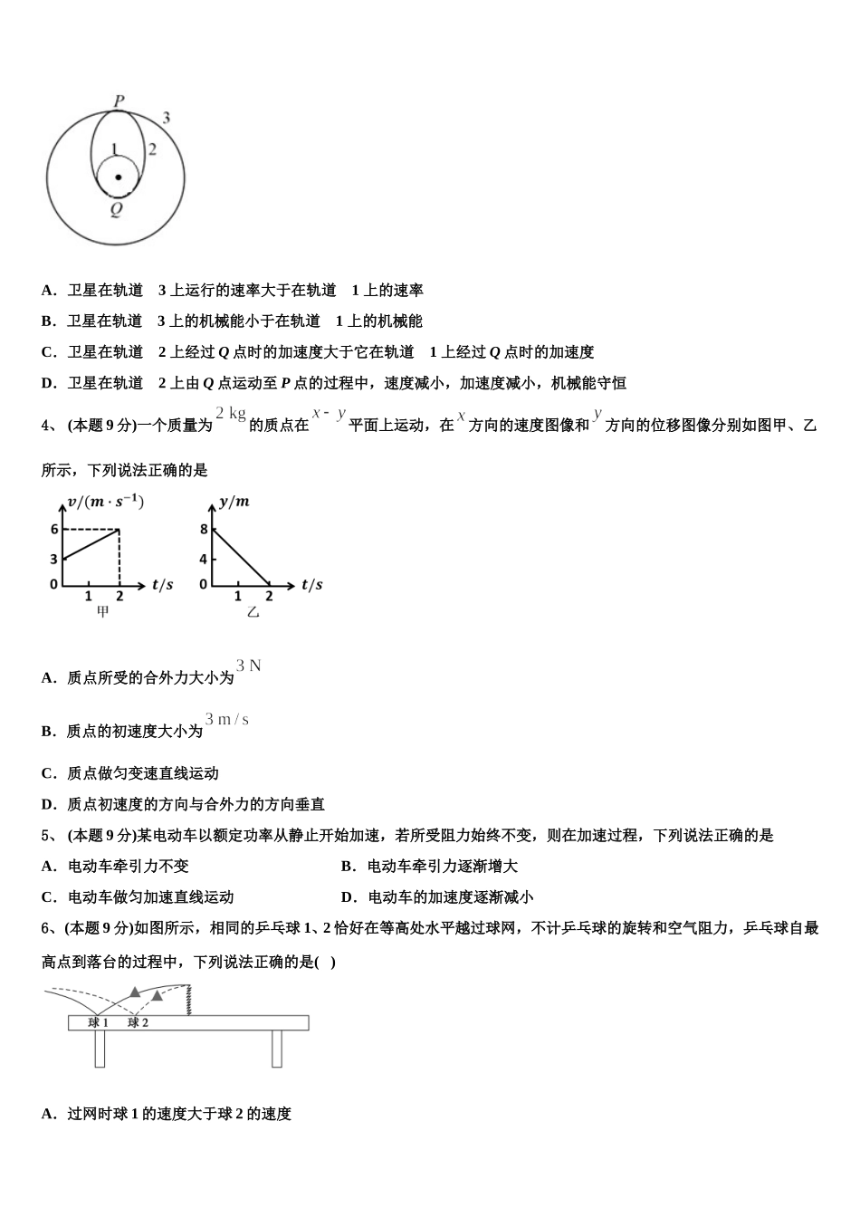 2025年清远市重点中学物理高一下期末联考模拟试题含解析_第2页