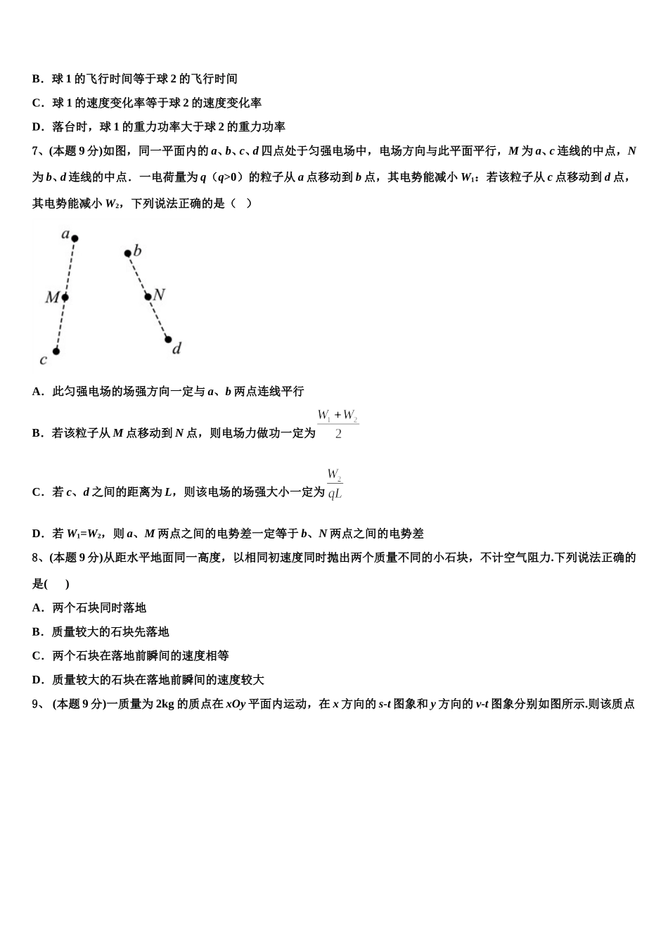 2025年清远市重点中学物理高一下期末联考模拟试题含解析_第3页