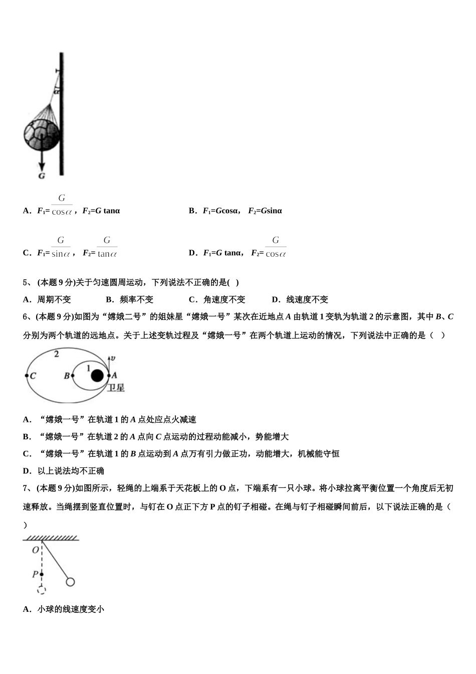 广州顺德区2025届物理高一第二学期期末监测模拟试题含解析_第2页