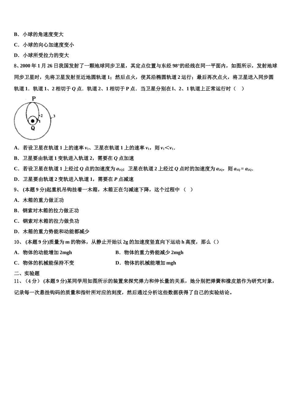 广州顺德区2025届物理高一第二学期期末监测模拟试题含解析_第3页
