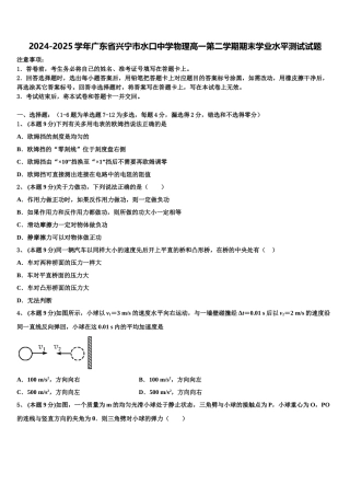 2024-2025学年广东省兴宁市水口中学物理高一第二学期期末学业水平测试试题含解析