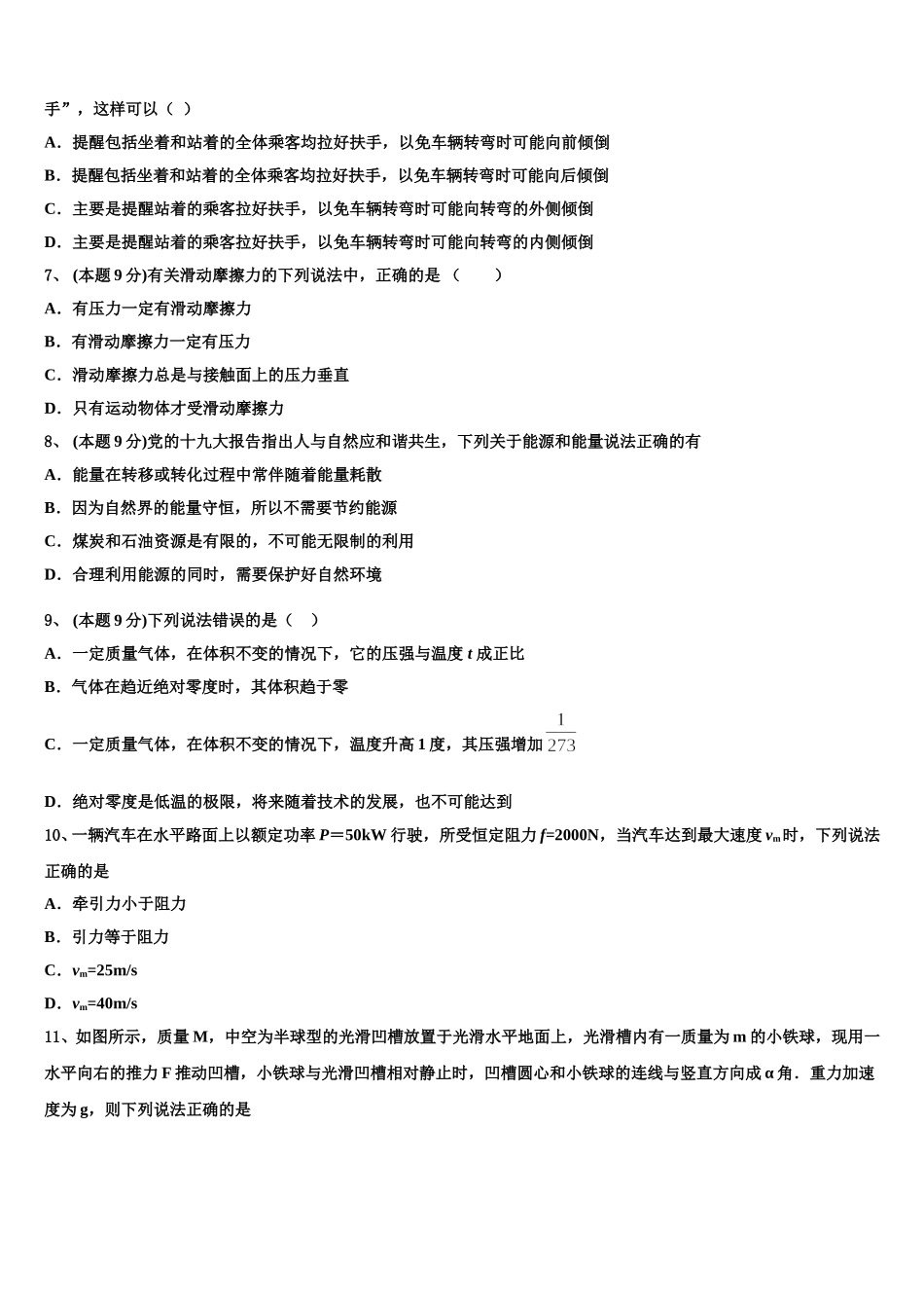 2025年广东省广州市第一中学高一下物理期末学业水平测试模拟试题含解析_第3页