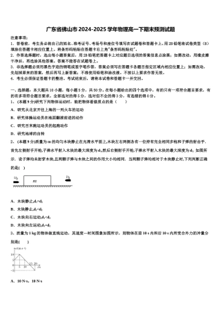 广东省佛山市2024-2025学年物理高一下期末预测试题含解析