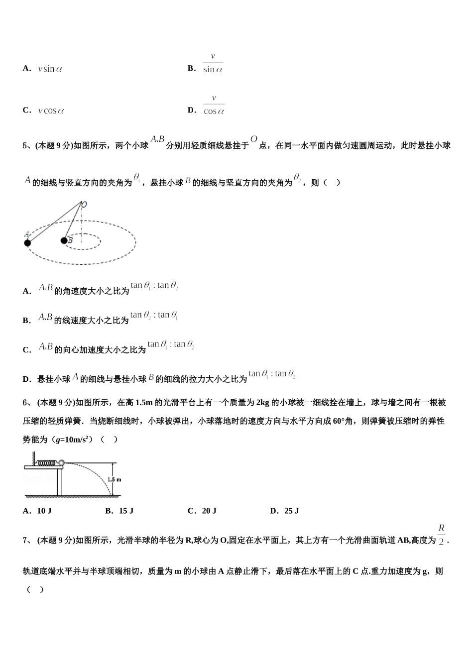 2025年广东省广州市越秀区物理高一下期末检测试题含解析_第2页